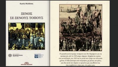 Κυκλοφόρησε η ποιητική συλλογή του Κωστή Μουδάτσου «ΞΕΝΟΣ ΣΕ ΞΕΝΟΥΣ ΤΟΠΟΥΣ»