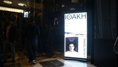 «Ιθάκη»: Live η παρουσίαση του βιβλίου του Αλέξη Τσίπρα