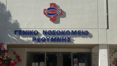 Κρήτη: Ανάληψη πρωτοβουλιών για την ενίσχυση του νοσοκομείου Ρεθύμνης ζητά το Λύκειο Ελληνίδων