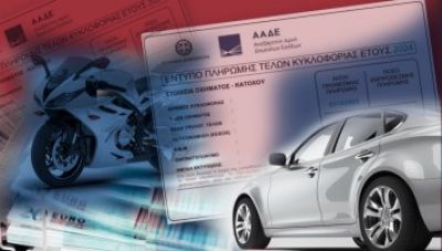 Τελευταία προθεσμία για τα τέλη κυκλοφορίας 2026 – Πώς θα τα πληρώσετε