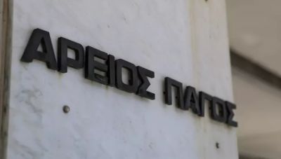 Άρειος Πάγος: Συζητήθηκε το ζήτημα των δανείων σε ελβετικό φράγκο – Τι υποστήριξαν δανειολήπτες και τράπεζες