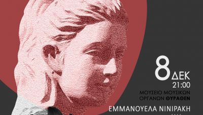 Μια πρωτότυπη μουσικοθεατρική παράσταση εμπνευσμένη από την πλούσια παράδοση της Κρήτης