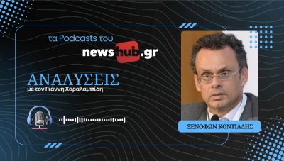 Ξενοφών Κοντιάδης: Η κίνηση Τσίπρα δεν μπορεί να φέρει ενότητα στην Κεντροαριστερά (podcast)