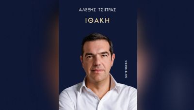 Το “θα” που κρύβεται στην Ιθάκη