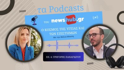 Ο Έλληνας Λέκτορας του Cambridge, Γρηγόρης Παναγιώτου: «Τα φάρμακα για την παχυσαρκία δεν είναι ενέσεις αδυνατίσματος – Ο ρόλος του DNA στο βάρος μας» (podcast)