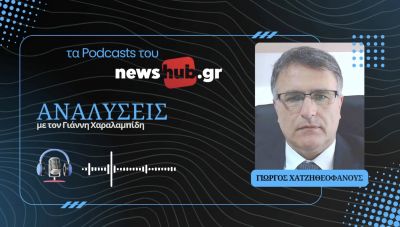 Γιώργος Χατζηθεοφάνους: Αναγκαία η μεταρρύθμιση στις Ένοπλες Δυνάμεις αλλά με σχέδιο και συζήτηση! (podcast)