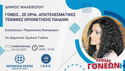 Ξεκινά την Τετάρτη 10/12 ο 2ος κύκλος Σχολών Γονέων στο Μαλεβίζι