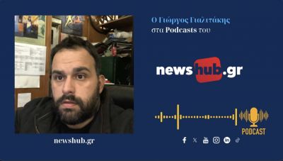 Γ. Γιαλιτάκης: Ο νόμιμος κάτοχος όπλου είναι ελεγμένος και υπεύθυνος, ο παράνομος είναι ο επικίνδυνος! (ηχητικό)