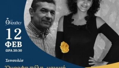 Μουσείο Θύραθεν: Όμορφη πόλη, μαγική…