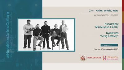 Πάμε? Το πολιτιστικό ημερολόγιο του Δήμου Ηρακλείου