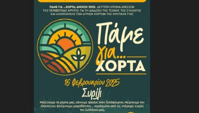 «Πάμε για ….χόρτα»: «Δεύτερη χρονιά δράσεων της Αντιπεριφέρειας Χανίων