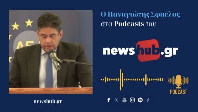 Παναγιώτης Σφαέλος στο newshub.gr: Ο Τράμπ αλλάζει τον κόσμο και η Ε.Ε. είναι απροετοίμαστη και χωρίς ενιαία φωνή! (podcast)