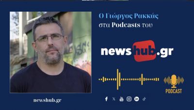 Γιώργος Ρακκάς: Η μάχη για τον οικονομικό διάδρομο ΙΜΕC και η Ελλάδα που από πρωταγωνιστής, κινδυνεύει να μείνει εκτός! (podcast)