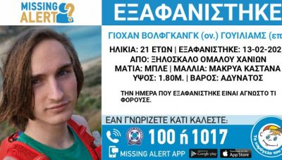 Κρήτη: Εκτη μέρα αγωνίας για τον 21χρονο Γερμανό για τον οποίο εκδόθηκε Missing Alert- Συνεχίζονται οι έρευνες