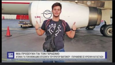 Δυστύχημα στα Τέμπη: Επιστρέφει στην Ελλάδα ο Γεράσιμος, ο μοναδικός επιζών από το πρώτο βαγόνι