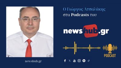 Γιώργος Ατσαλάκης: Η νέα παγκόσμια γεωοικονομική στρατηγική του Τραμπ και οι αδυναμίες της Ευρώπης! (podcast)