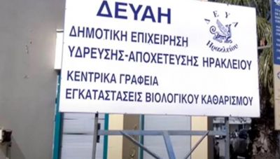 ΔΕΥΑ Ηρακλείου: Προχωρούν σε αποκλεισμό οι εργαζόμενοι, διαμαρτυρόμενοι για το νομοσχέδιο - ταφόπλακα