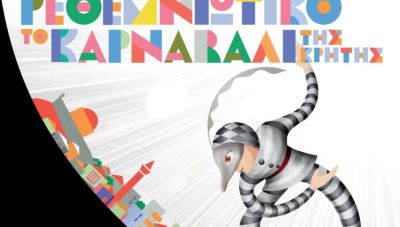 Αντίστροφη μέτρηση για το “Ρεθεμνιώτικο Καρναβάλι 2025” – Το πλήρες πρόγραμμα των εκδηλώσεων