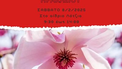 Εθελοντική αιμοδοσία στο αίθριο της Λότζια το Σάββατο