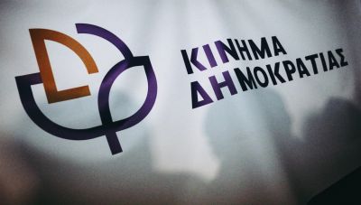 Ηράκλειο - Κίνημα Δημοκρατίας: Ανοικτή πολιτική εκδήλωση με Ε. Αποστολάκη και Θ. Τζάκρη