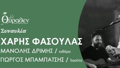 Ηράκλειο:  O Χάρης Φασουλάς στο Μουσείο Θύραθεν
