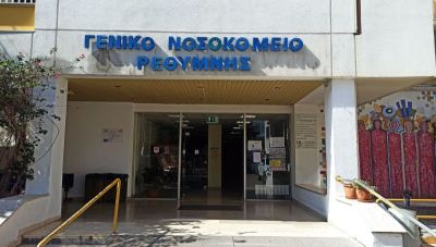 Στη βουλή τα προβλήματα του νοσοκομείου Ρεθύμνου