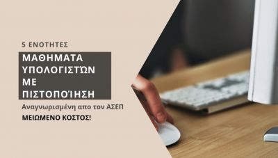 Επιμελητήριο Ηρακλείου: Νέο σεμινάριο υπολογιστών