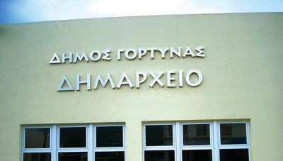 Εγκρίθηκε ο προϋπολογισμός για τον Δήμο Γόρτυνας