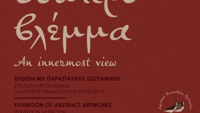 Βασιλική του Αγίου Μάρκου: Νέα σειρά θεματικών εκθέσεων από τη Συλλογή Έργων Τέχνης της Δημοτικής Πινακοθήκης Ηρακλείου
