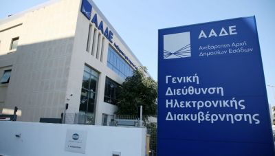 ΑΑΔΕ: Σχεδόν 75.000 οι καταγγελίες το 2024 για φοροδιαφυγή, λαθρεμπόριο και διαφθορά