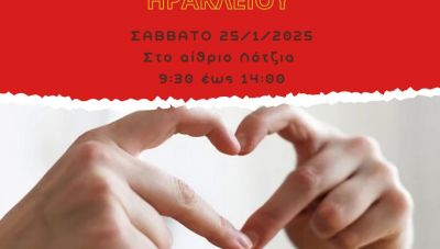 Εθελοντική αιμοδοσία στο αίθριο της Λότζια το Σάββατο