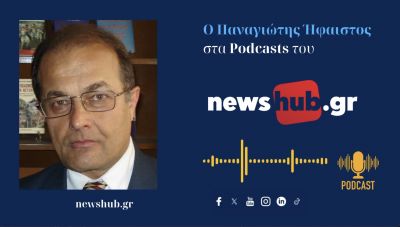 Παναγιώτης Ήφαιστος: Το «αγαπώ την Ευρώπη αλλά όχι την ΕΕ» του Τραμπ, δείχνει τις μεγάλες ανακατατάξεις που έρχονται! (podcast)