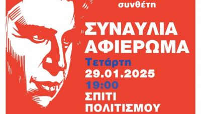 Έτος Μίκη Θεοδωράκη: Συναυλία με το Μουσικό Σύνολο Χανίων