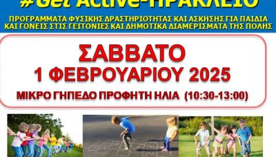 Στον Προφήτη Ηλία συνεχίζεται το πρόγραμμα ενίσχυσης της φυσικής δραστηριότητας από τον Δήμο Ηρακλείου