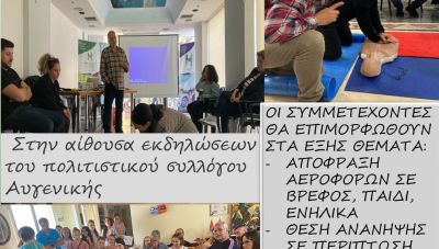 Νέο σεμινάριο Πρώτων Βοηθειών στην Αυγενική από τον Δήμο Ηρακλείου