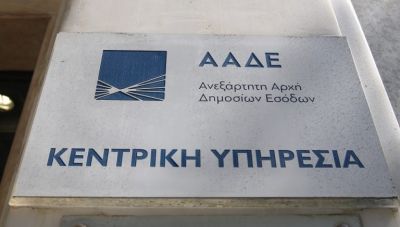 ΑΑΔΕ: Ψηφιακά η απόδοση ΑΦΜ σε ανηλίκους άνω των 12 ετών χωρίς ταυτότητα