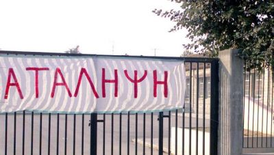 Ηράκλειο: Καλοκαιρινή κατάληψη σχολείου – Διαμαρτύρονται για τον διευθυντή
