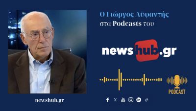 Γιώργος Αϋφαντής: «Έχουμε Κυβέρνηση υποδίκων!» (podcast)