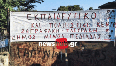 Δήμος Μινώα Πεδιάδας: Δυναμικό «παρών» στη συγκέντρωση διαμαρτυρίας στο στρατόπεδο Ζωγραφάκη -Λένε 