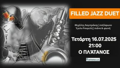 Υπενθύμιση - Συνεχίζονται οι βραδιές «Με Jazz διάθεση» Στο Café - Restaurant «Πλάτανος»