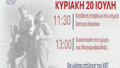 Εκδήλωση τιμής και μνήμης την Κυριακή 20 Ιουλίου για τους αλύγιστους της ταξικής στα Σκοτεινά Λακκάκια