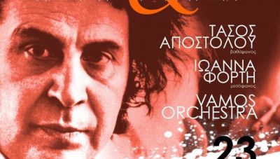 Χανιά: Συναυλία αφιερωμένη στον Μίκη Θεοδωράκη στο λιμάνι Κολυμβαρίου