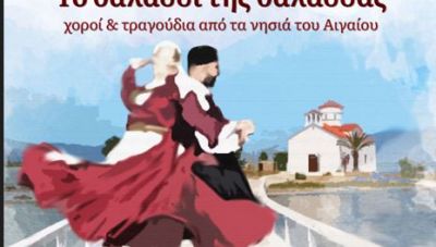 Ηράκλειο: Εκδηλώσεις από το  «Παραδοσιακό Εργαστήρι Χορού»