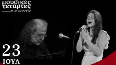 Μουσείο Θύραθεν: Μια μελωδική βόλτα στον κόσμο με τη Μαριλένα Βιτώρου και το Γιάννη Καγιαδάκη