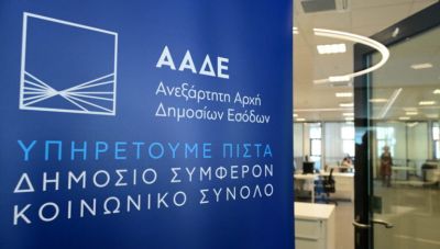 ΑΑΔΕ: Ρεκόρ υποβολής δηλώσεων φέτος χάρη στην έγκαιρη προετοιμασία όλων των εμπλεκομένων φορέων