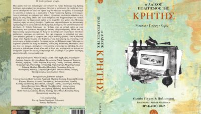 Η Κρήτη του πολιτισμού και των αγώνων και η άλλη των ψεύτικων καπετάνιων – Διαβάστε το βιβλίο «Ο λαϊκός πολιτισμός της Κρήτης» 