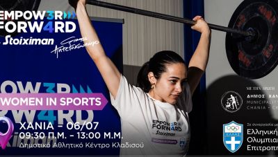 Τα Χανιά γίνονται ο 4ος σταθμός του Empower Forward-Women in Sports
