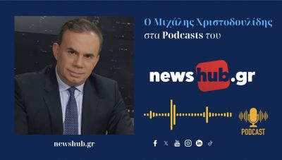 Μιχάλης Χριστοδουλίδης: Ακριβό το… μπουγιουρντί του ρεύματος  που έρχεται– Τι θα πληρώσουμε! (podcast)