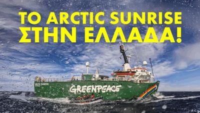 Το πλοίο της Greenpeace στο Ηράκλειο από αύριο
