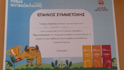 Ηράκλειο: Νέα διάκριση για το 4ο Λύκειο που διέπρεψε στο διαγωνισμό 